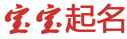 宁夏回族娱乐网起名网
